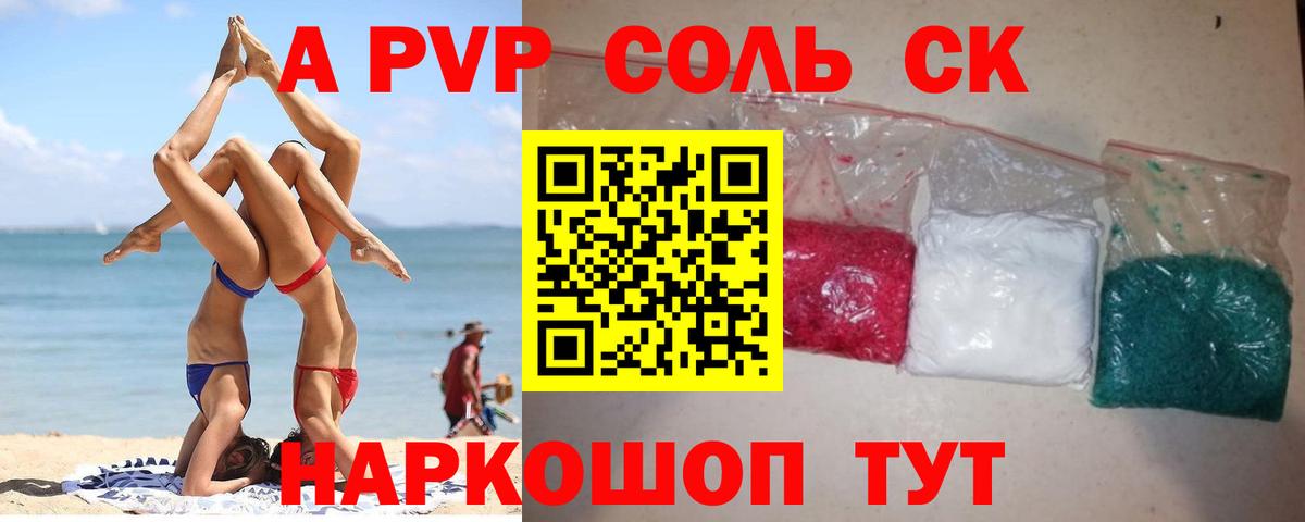 Alfa_PVP Crystall Ликино-Дулёво