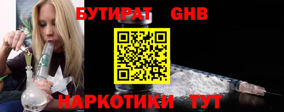 Бутират оксибутират Ликино-Дулёво