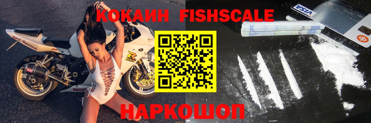 Ликино-Дулёво  Cocaine FishScale  КОКАИН 99%  Вход с VPN 