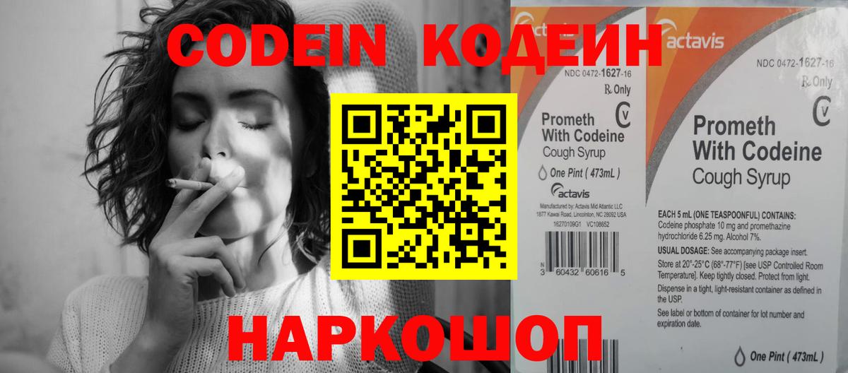 Кодеиновый сироп Lean напиток Lean (лин) Ликино-Дулёво