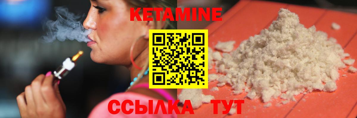 КЕТАМИН ketamine Ликино-Дулёво